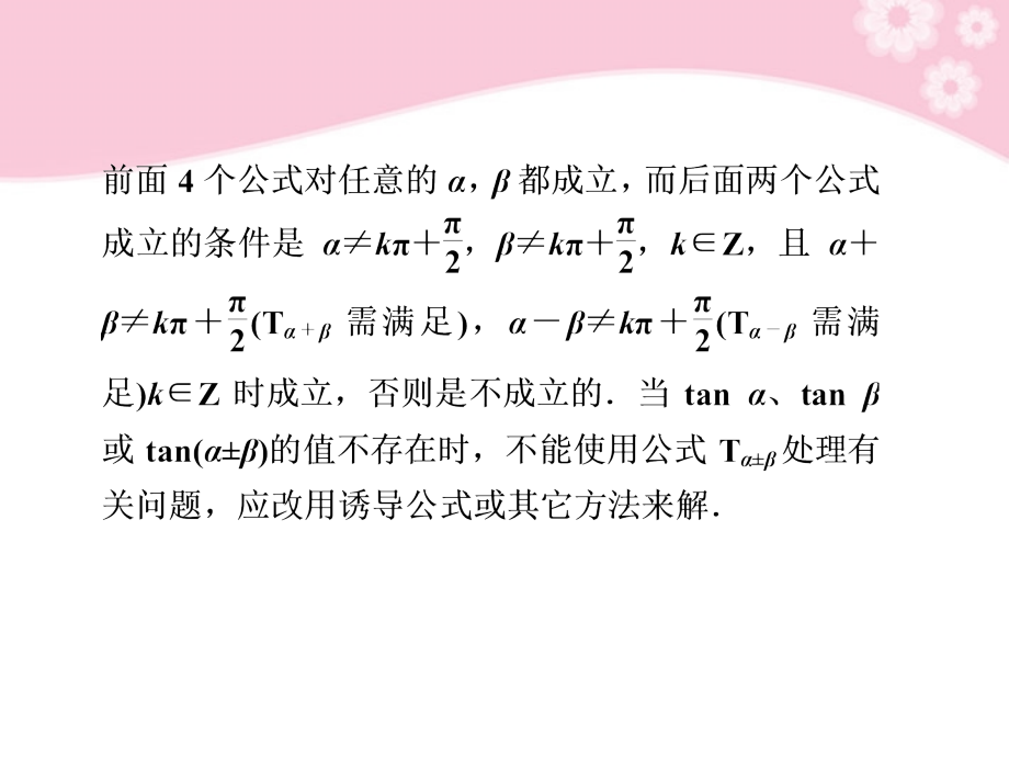 高三数学大一轮复习 4.5两角和与差的正弦、余弦和正切课件.ppt_第2页