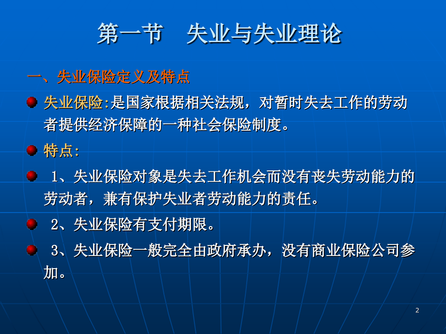 6社会保障学第六章教案-新书课件.ppt_第2页