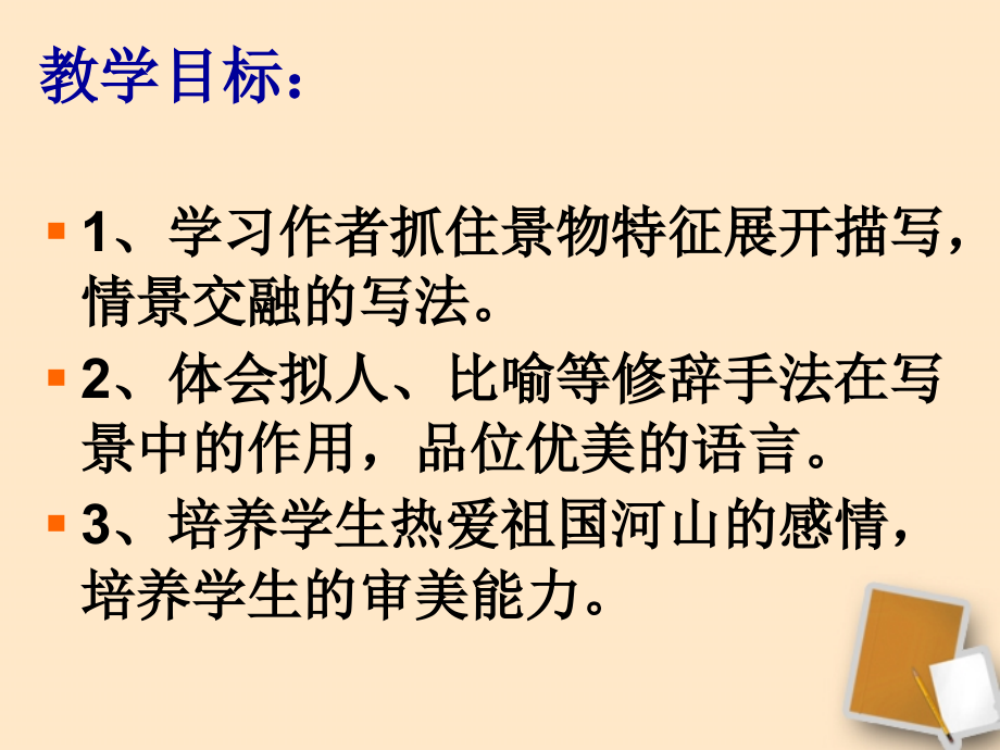 七年级语文上册《济南的冬天》2课件(福建专用).ppt_第2页