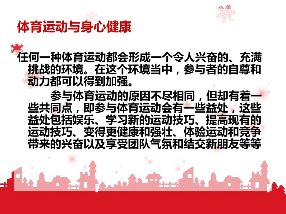 体育运动与心理健康.ppt_第2页