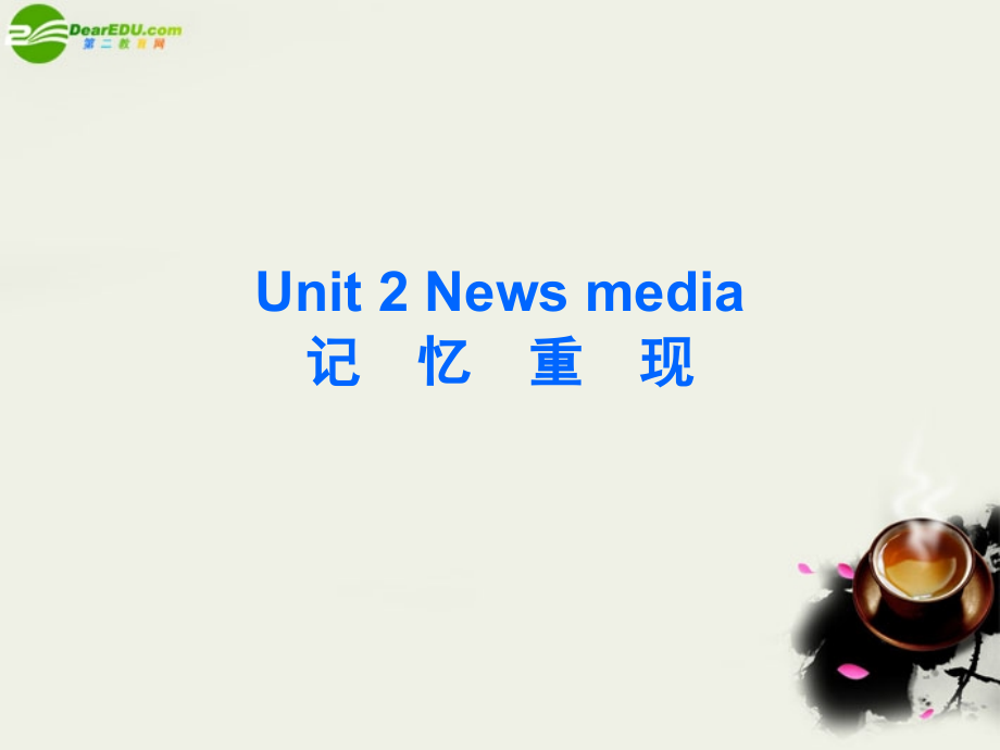 高二英语 Unit2 News media优秀课件 大纲人教版 课件.ppt_第2页