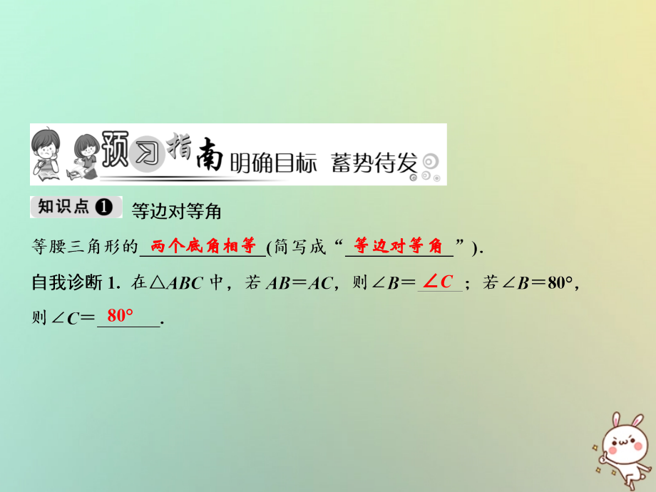 秋八年级数学上册 第13章 轴对称 13.3 等腰三角形 13.3.1 等腰三角形 第1课时 等腰三角形的性质课件 (新版)新人教版 课件.ppt_第2页