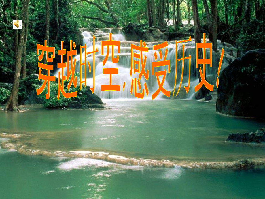 七年级历史祖国境内的远古居民课件人教版 课件.ppt_第1页