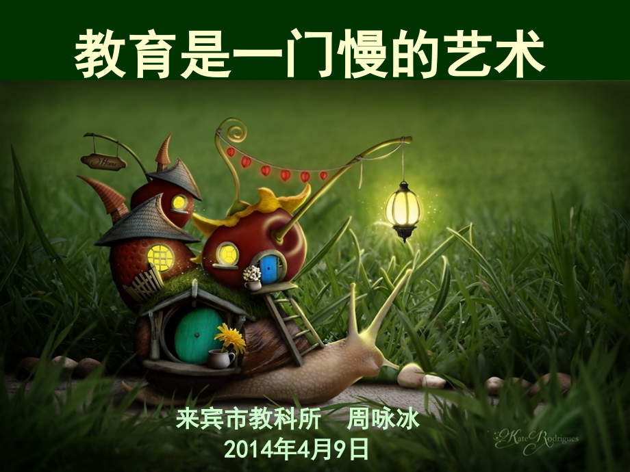 牵一只蜗牛在散步.ppt_第1页