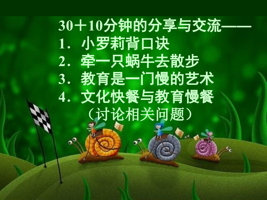 牵一只蜗牛在散步.ppt_第2页