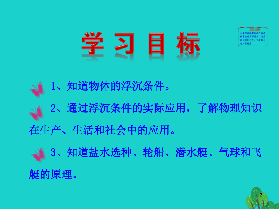 第3节 物体的浮沉条件及应用课件 八年级物理下册 10.3 物体的浮沉条件及其应用课件+素材 (新版)新人教版 八年级物理下册 10.3 物体的浮沉条件及其应用课件+素材 (新版)新人教版-2.ppt_第2页