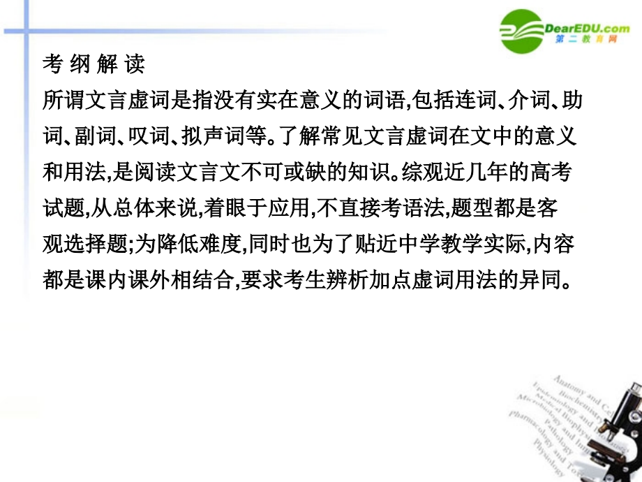 高三语文总复习 第二部分文言文阅读 第二节理解常见文言虚词在文中的意义和用法配套课件 苏教版 课件.ppt_第2页