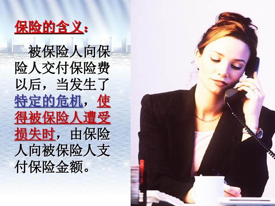 国际贸易实务国际运输保险.ppt_第2页