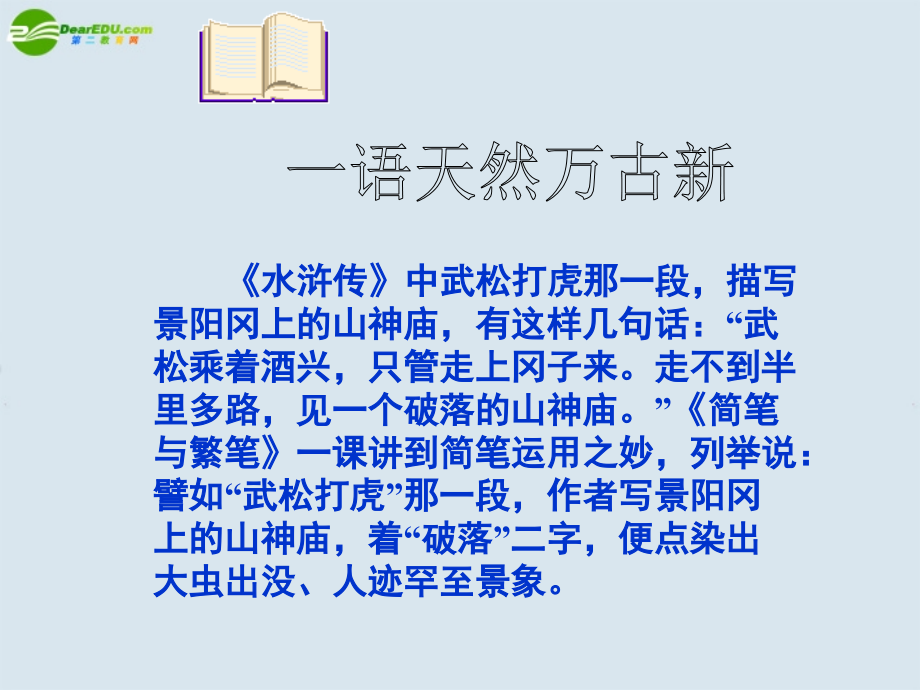 高考作文训练一写作课件 鲁人版必修3 课件.ppt_第2页