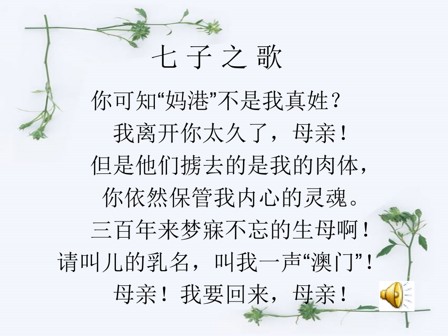 闻一多先生的说和做_经典课件.ppt_第2页