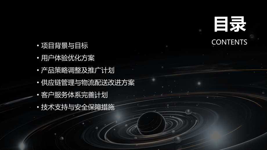 服装销售官网提升计划书.pptx_第2页