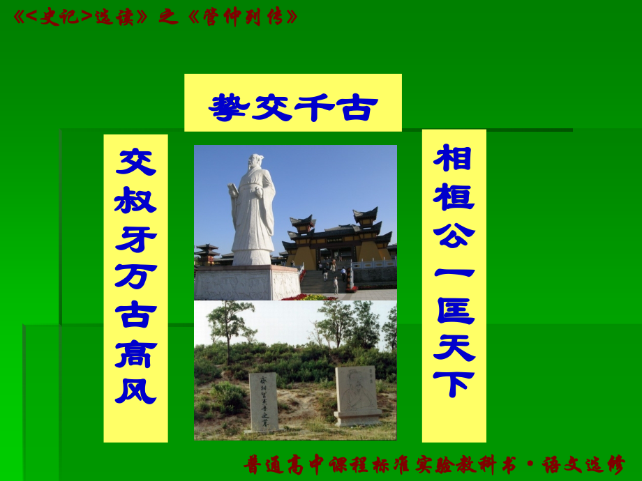 管仲列传课件制作.ppt_第2页