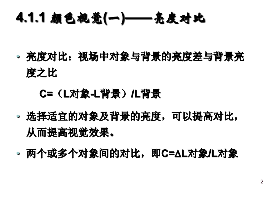 第四章遥感数字图像处理课件.ppt_第2页