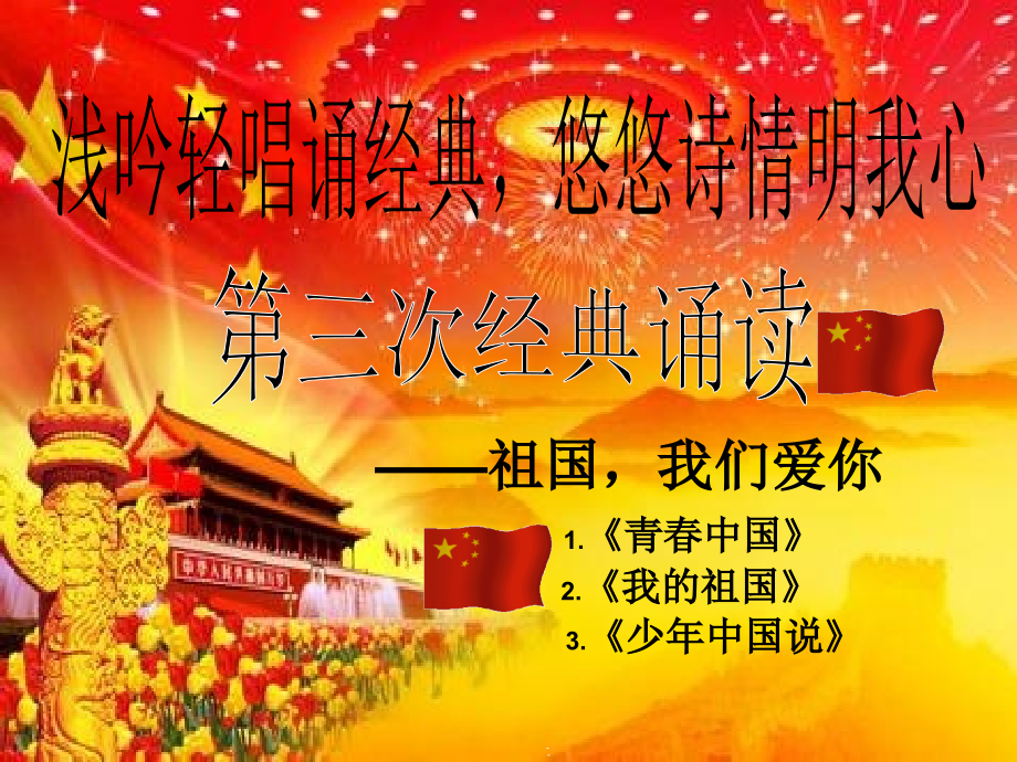 第四周经典诵读.ppt_第1页