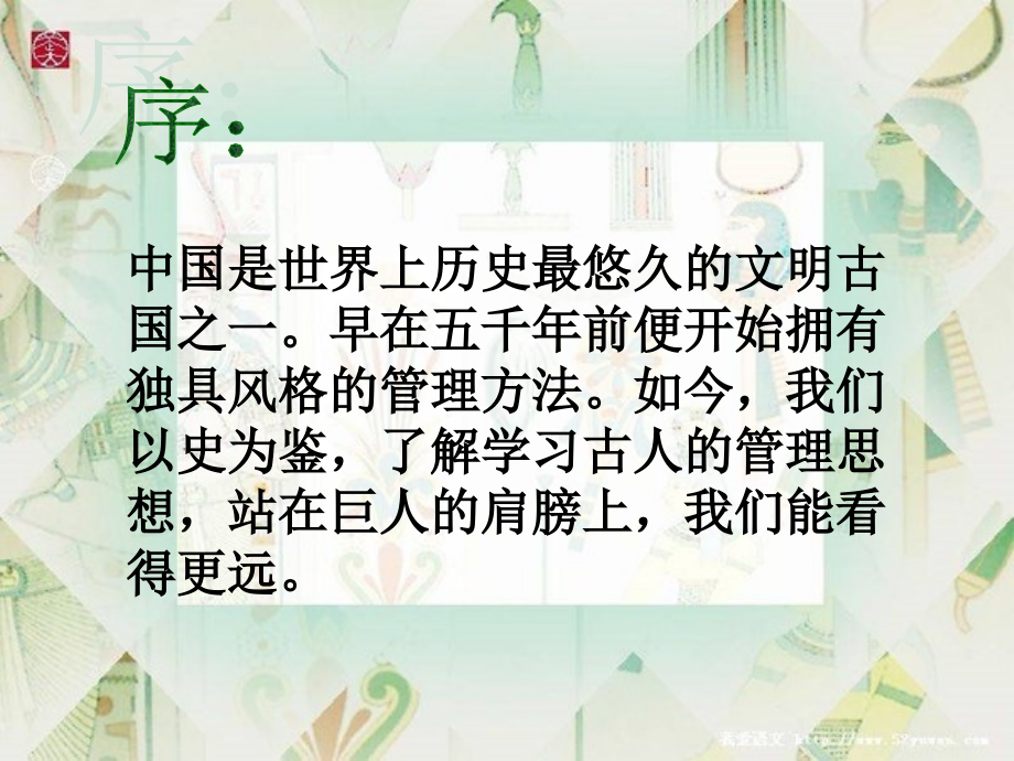 中国古代管理思想.ppt_第2页