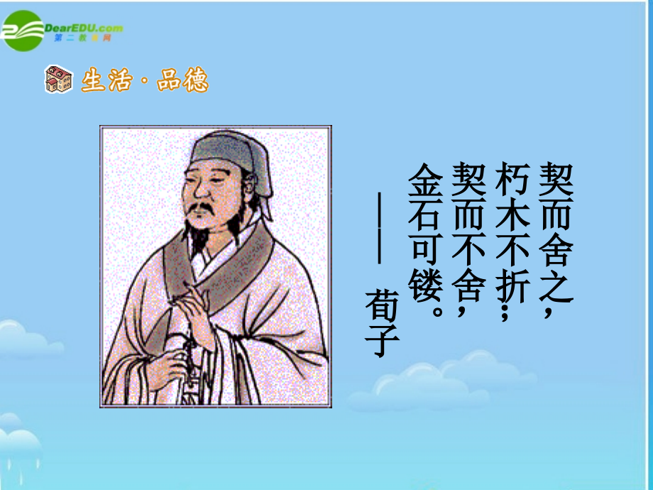 七年级政治下册 让我们选择坚强课件 人教新课标版 课件.ppt_第1页