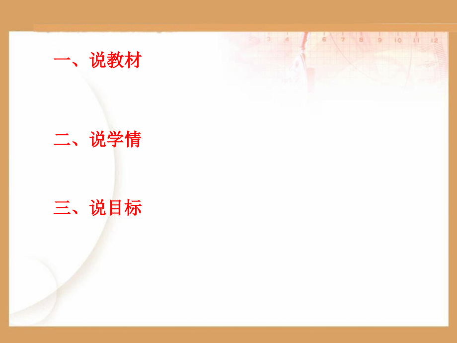 圆的周长-说课.ppt_第2页