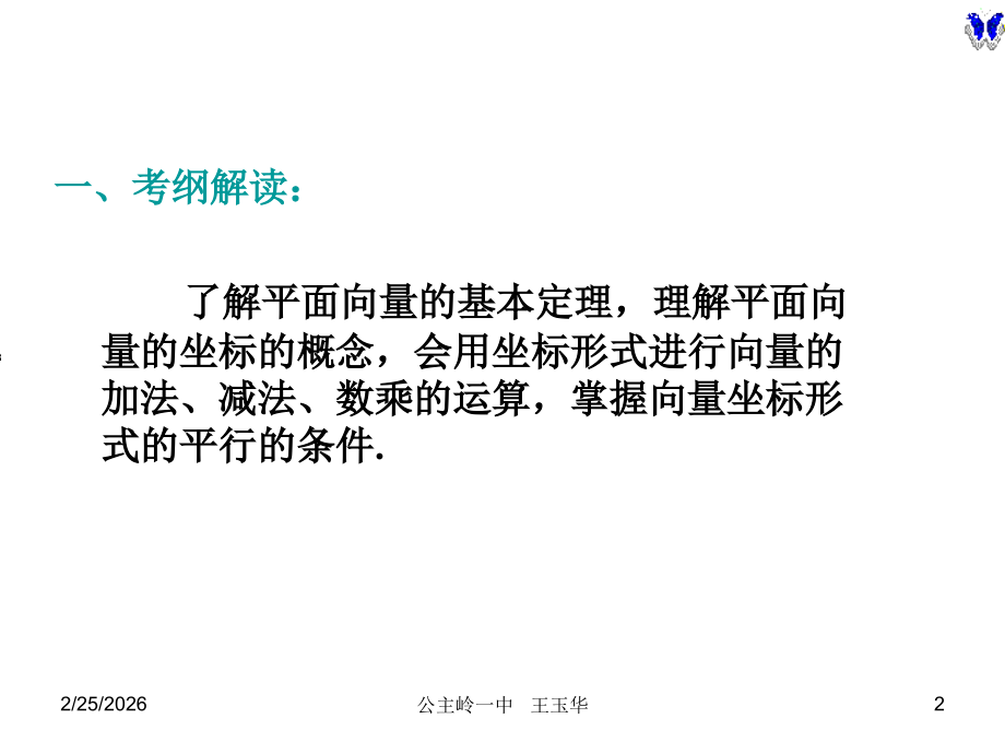平面向量坐标运算.ppt_第2页