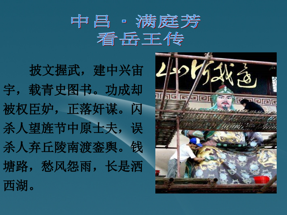 高中语文 第24课(讥时咏史散曲二首)课件 粤教版选修(唐诗宋词元散曲选读) 课件.ppt_第1页