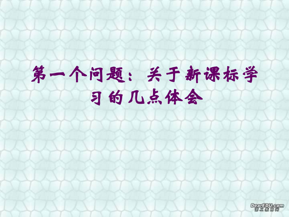 高中新课标指导下的记叙文教学课件 新课标 人教版 课件.ppt_第2页