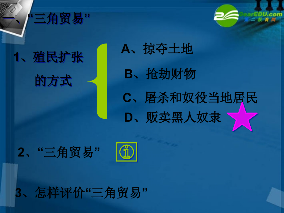 九年级历史上册(殖民扩张与反殖民斗争)课件1 川教版 课件.ppt_第2页