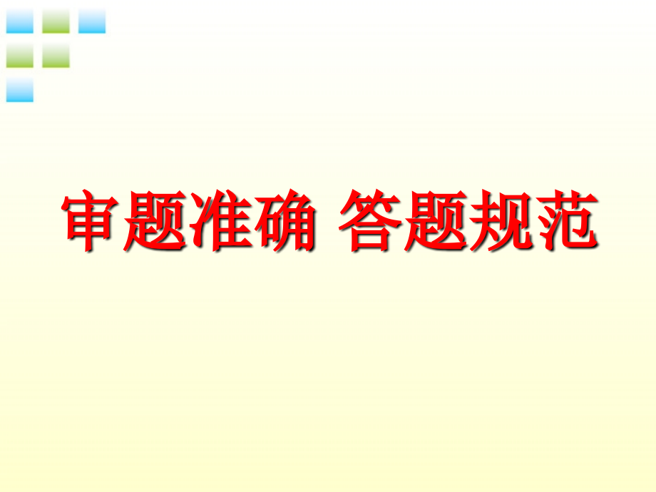 11—12年高三现代文之散文阅读建模课件.ppt_第2页