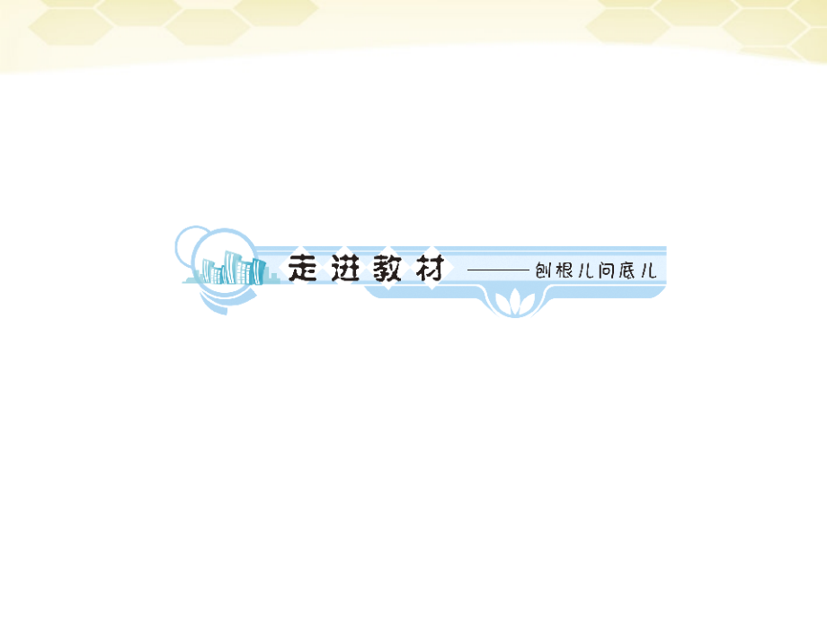 高中英语 Unit 4 Making the news学时1高频单词课件 新人教版必修5 课件.ppt_第2页