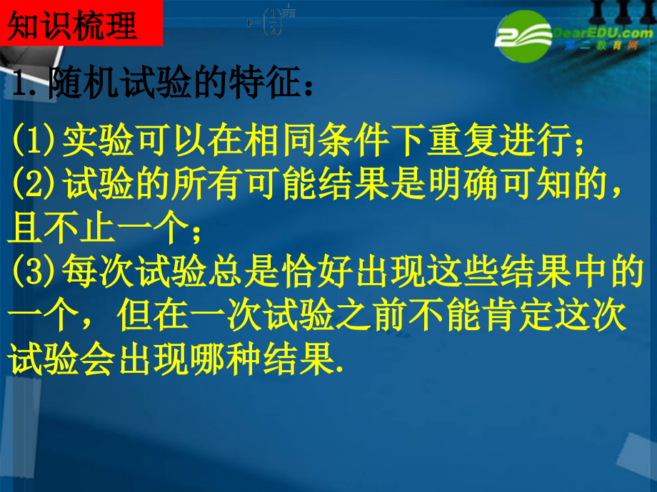 湖南师大 高三数学 12.3离散型随机变量及其分布列(2课时)课件 理 课件.ppt_第2页