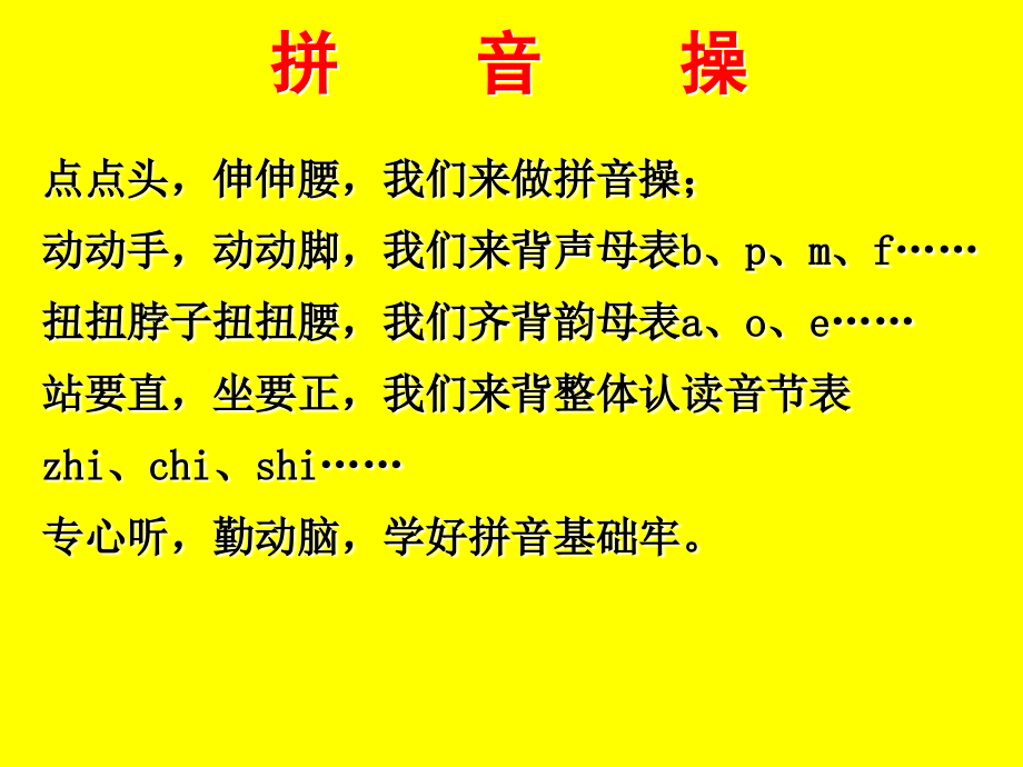 拼音复习-一年级语文.ppt_第2页