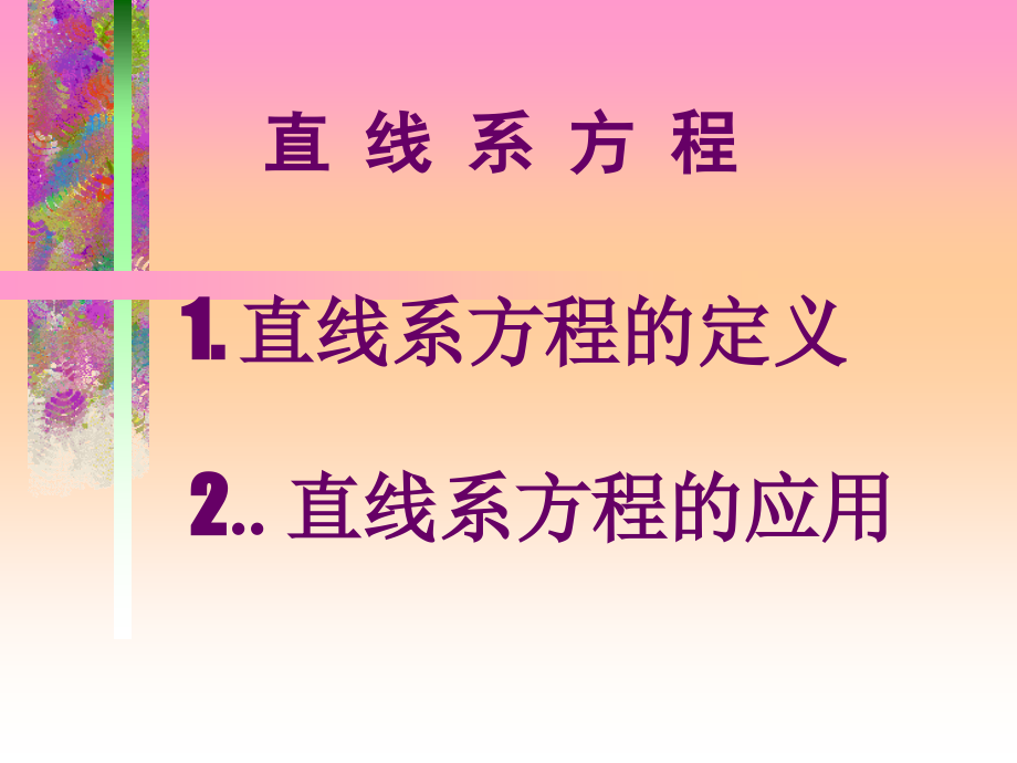 高二数学课件直线和圆 人教版 课件.ppt_第1页