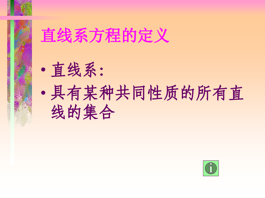 高二数学课件直线和圆 人教版 课件.ppt_第2页