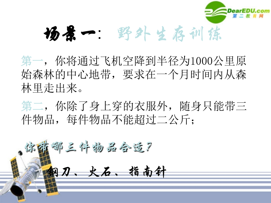 高中信息技术 我们和信息有个约会!课件.ppt_第2页