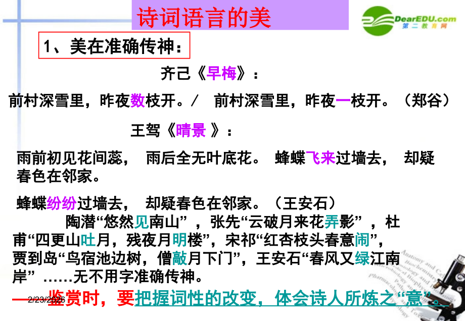 高考语文(诗词鉴赏之语言风格鉴赏)课件.ppt_第2页