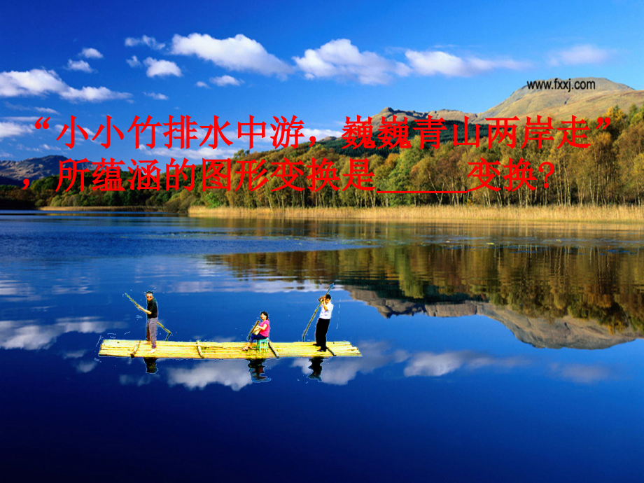 平移的性质.4-平移-课件.ppt_第1页