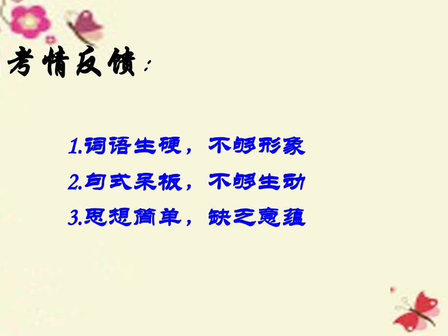 高考语文二轮复习议论文语言升格导学案无答案 学案.ppt_第1页