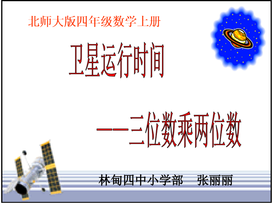 卫星运行课件yong.ppt_第1页