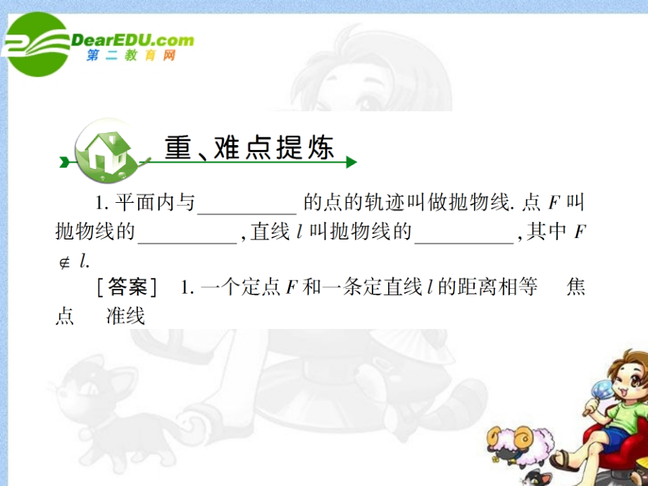 高考数学 第八章 第三节抛物线课件.ppt_第2页