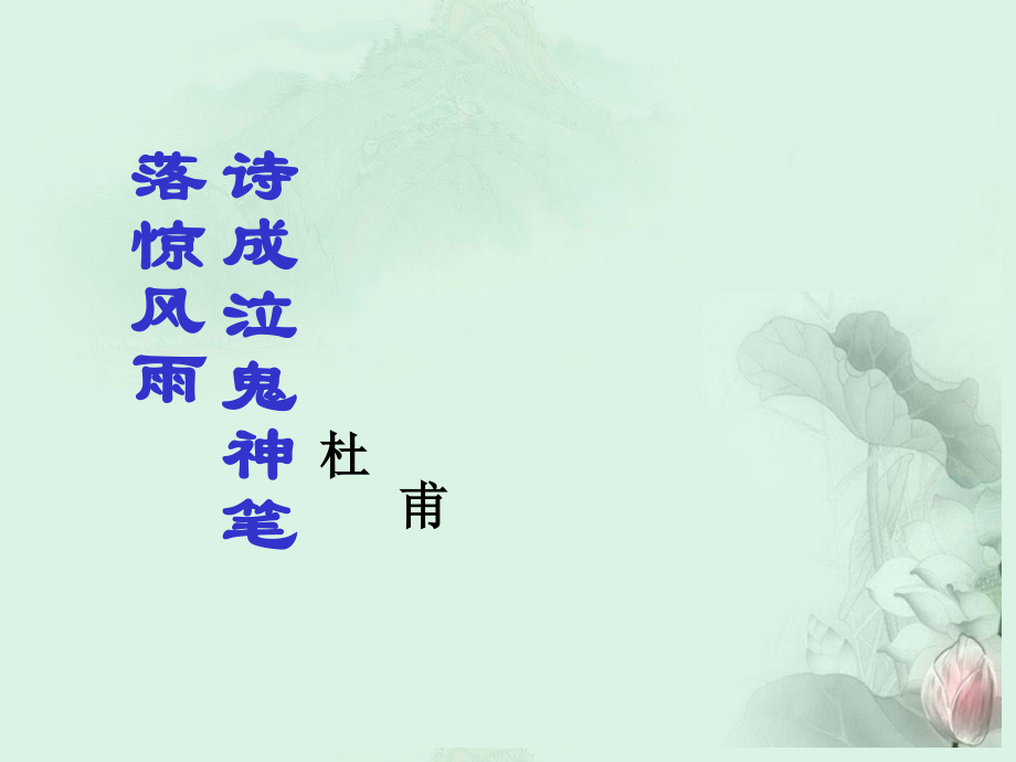 高一语文(蜀道难)课件 新人教版 课件.ppt_第2页