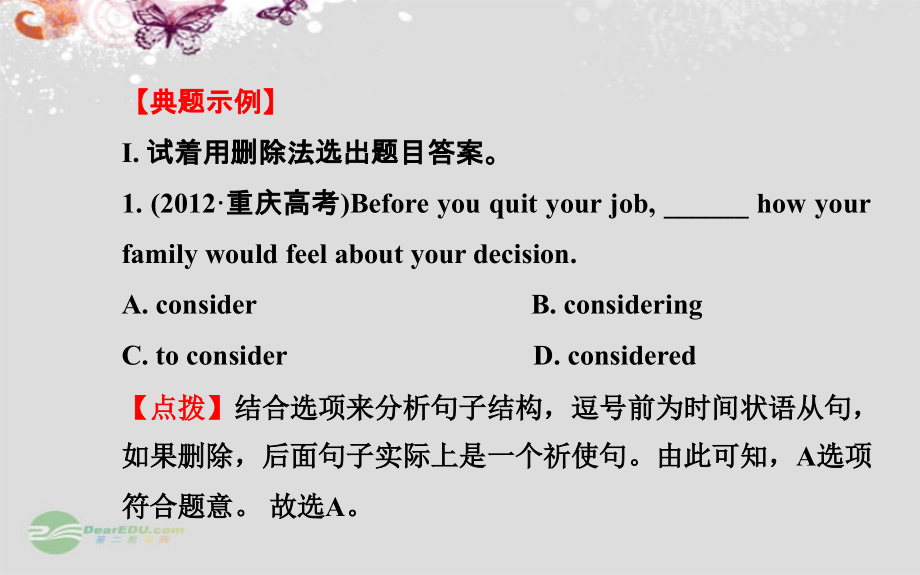 (江苏专用)高考英语 专题突破系列课件一 牛津版 课件.ppt_第2页