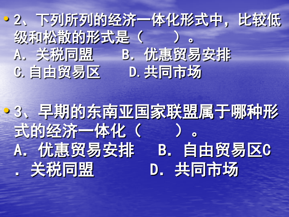 地区经济一体化习题课件.ppt_第2页
