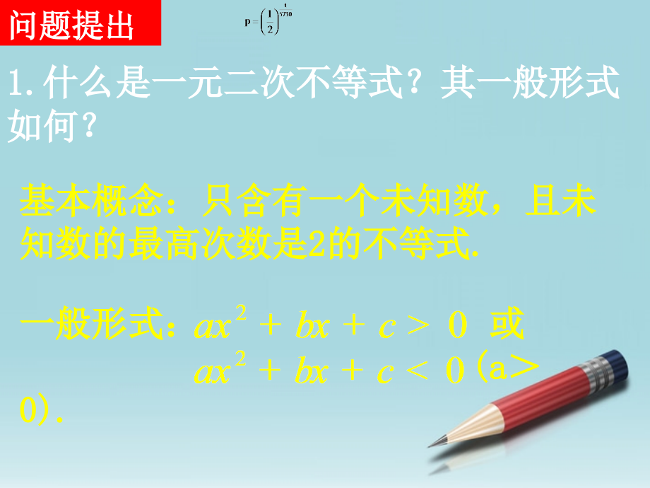 高中数学 313二元一次不等式组与简单的线性规划问题4课时课件 新人教A版必修5 课件.ppt_第2页