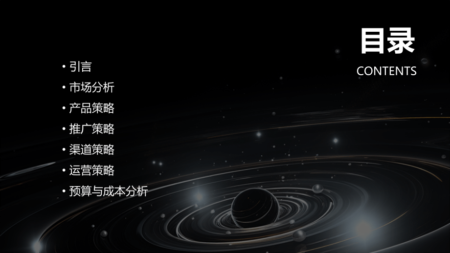 约拍营销计划书.pptx_第2页