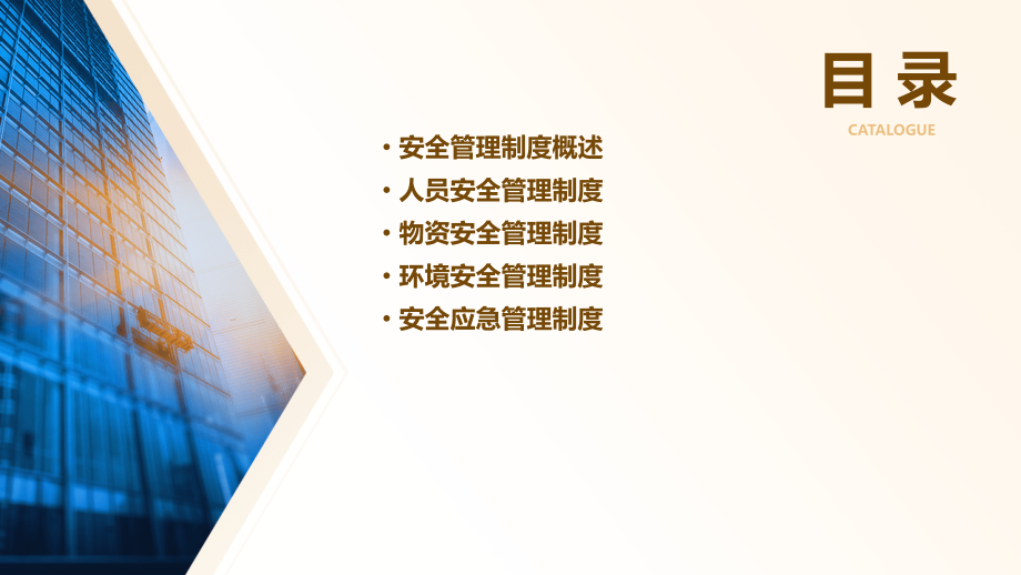 个体书店安全管理制度.pptx_第2页