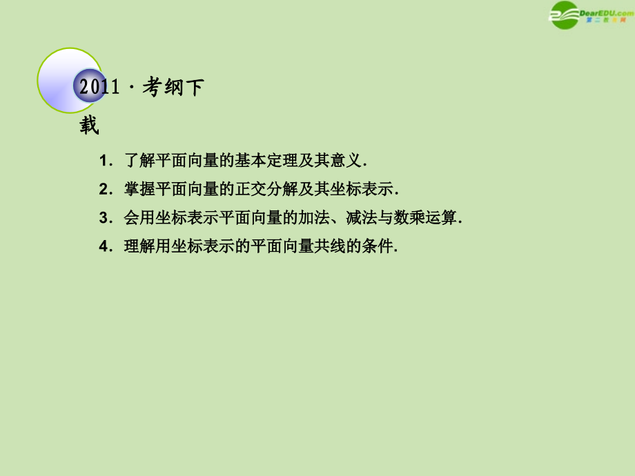 高考数学一轮复习 平面向量基本定理及坐标运算 课件.ppt_第2页