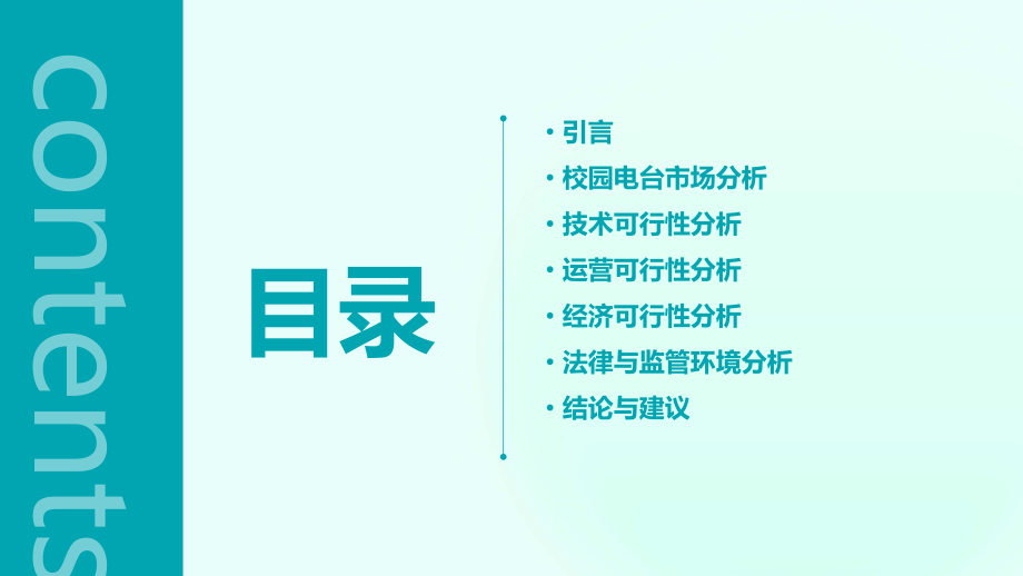 校园电台的可行性报告.pptx_第2页