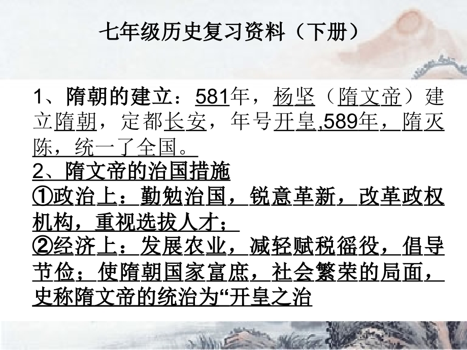七年级历史复习资料（下册）.ppt_第1页