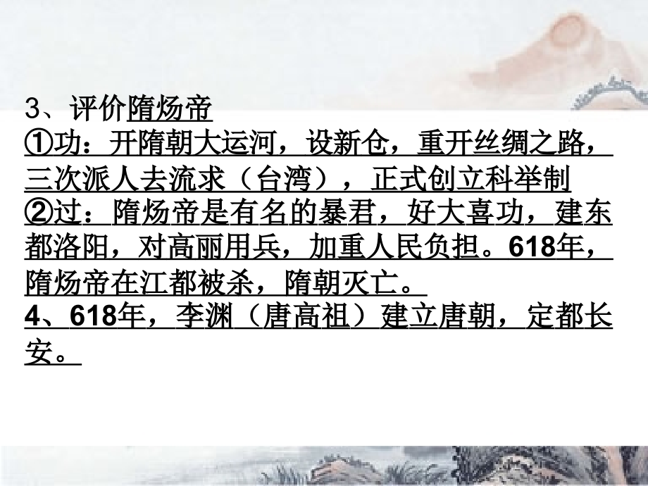 七年级历史复习资料（下册）.ppt_第2页