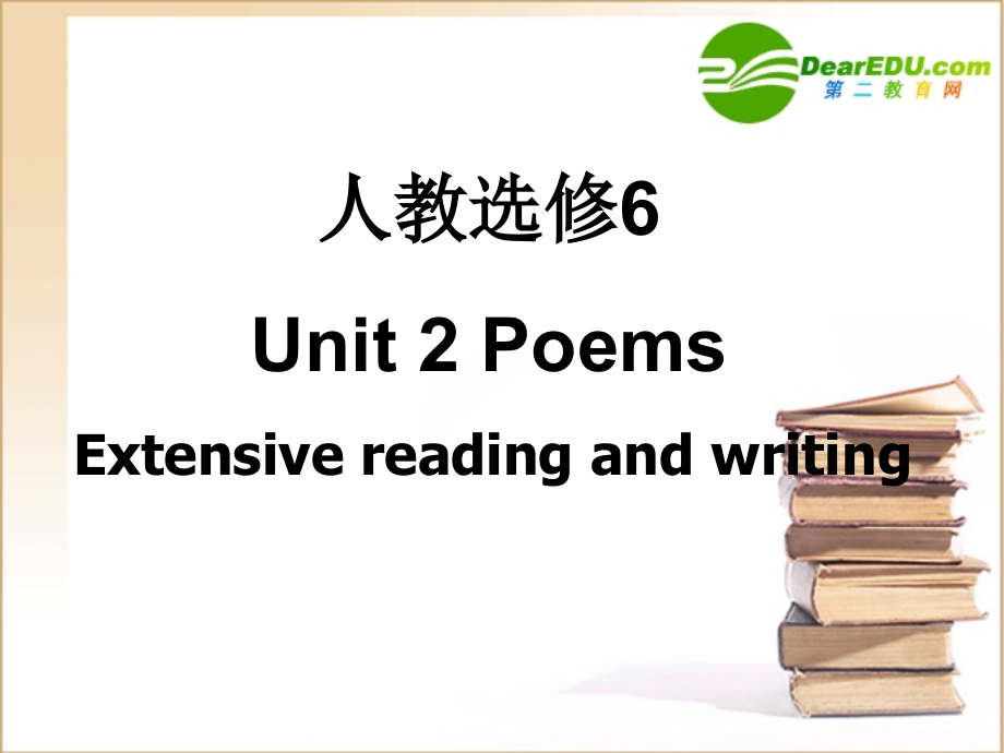 高中英语 Unit2 Extensive reading and writing课件 新人教版选修6 课件.ppt_第1页