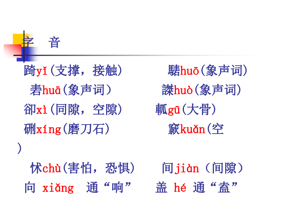 高中语文：42(庖丁解牛)课件(新人教版选修(中国古代诗歌散文欣赏))2 课件.ppt_第2页