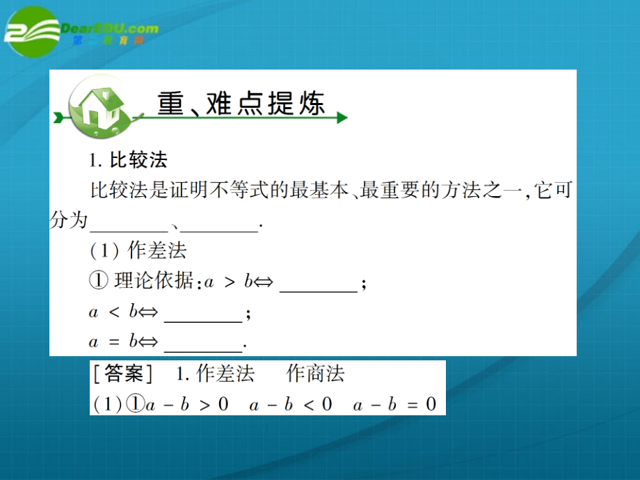 高考数学 第六章 第三节不等式的证明课件.ppt_第2页